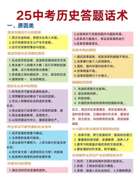 中考历史术语大全_如何快速记忆