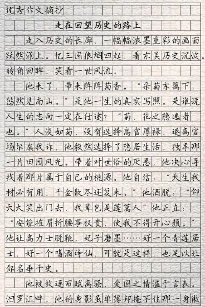 历史作文大全_如何写出高分历史作文