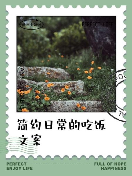 吃饭文案怎么写_生活碎片怎么拍