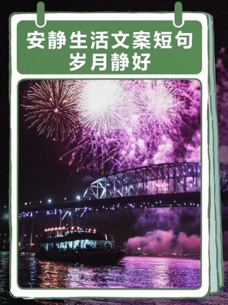 安静文案生活怎么写_安静文案生活有哪些灵感