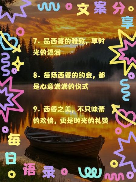 西餐文案怎么写_西餐文案生活化技巧