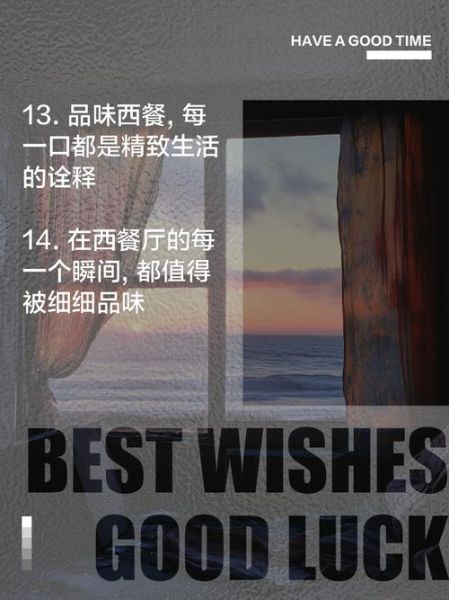 西餐文案怎么写_西餐文案生活化技巧