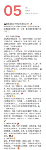 过完年怎么调整作息_年后如何快速恢复状态