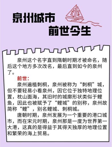 泉州历史词条有哪些_泉州历史词条大全