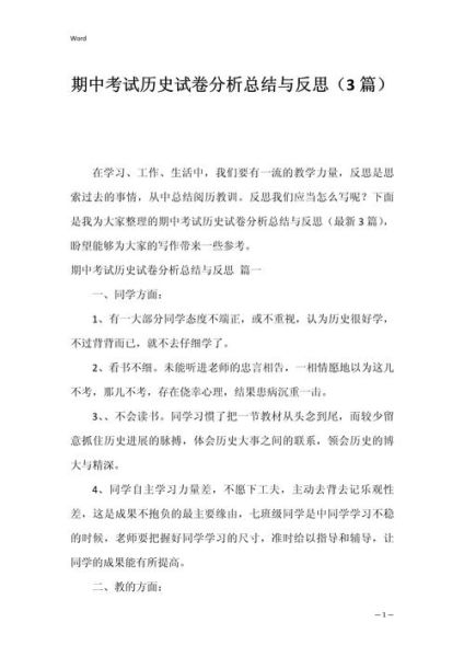 历史试卷反思大全_如何提高历史成绩