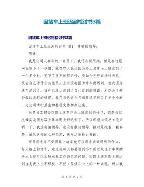 为什么每天堵车_怎么避免迟到