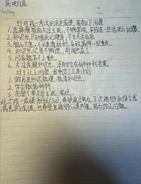 历史试卷反思大全_如何提高历史成绩