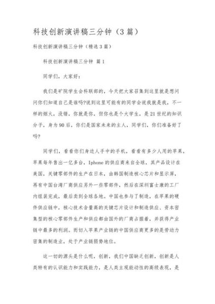 如何做科技产品演讲_科技产品演讲技巧