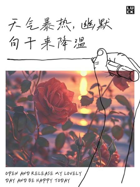 天气热怎么降温_夏天生活文案短句