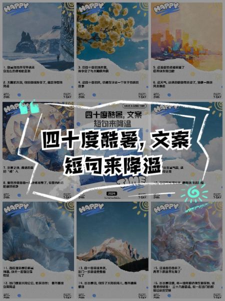 天气热怎么降温_夏天生活文案短句