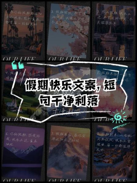 假期怎么过_生活碎片文案怎么写