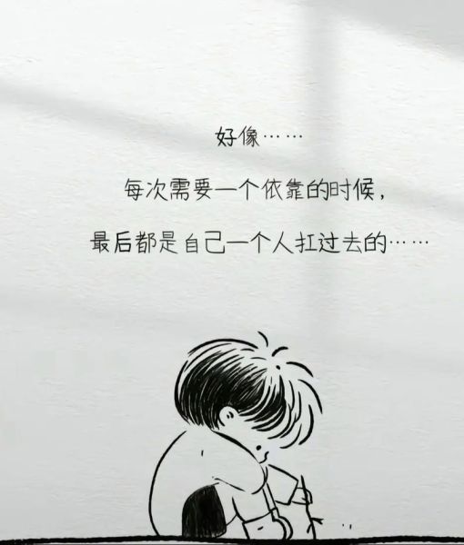 没人帮衬的生活怎么办_如何一个人过好每一天