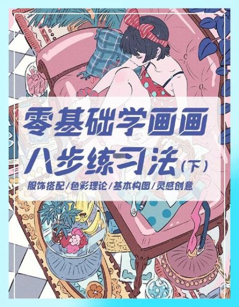 零基础怎么学画画_学画画需要准备什么