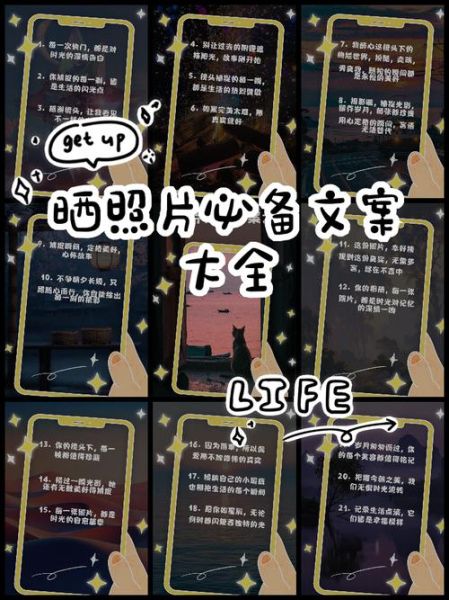 照片生活文案怎么写_朋友圈晒图配文技巧