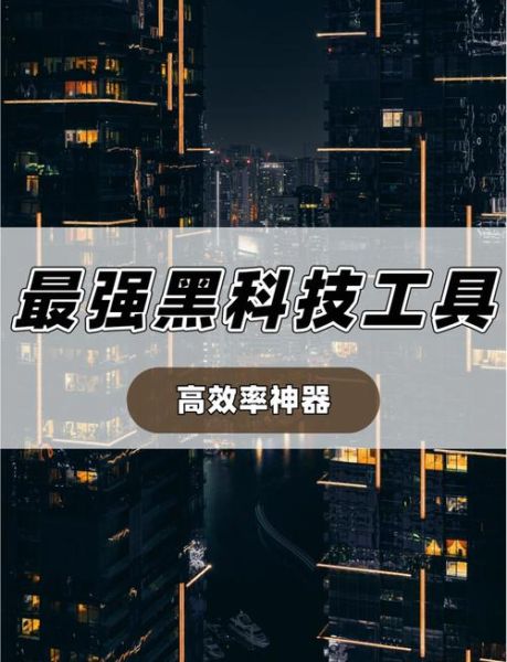 黑科技产品有哪些_如何挑选黑科技神器