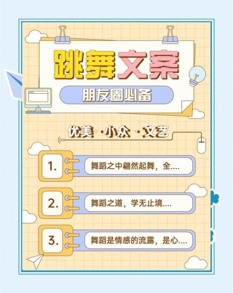 舞蹈艺术文案怎么写_舞蹈艺术解说词范例