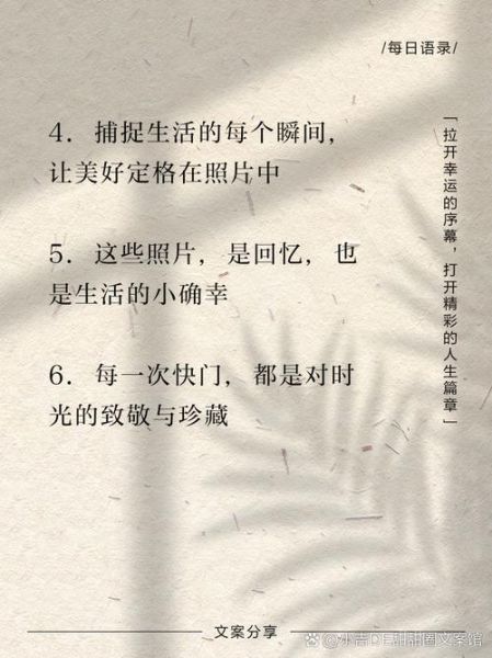 照片生活文案怎么写_朋友圈晒图配文技巧