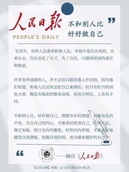 人民日报文案生活怎么写_人民日报文案生活有哪些写作技巧