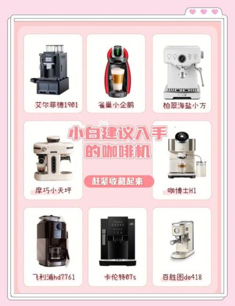 如何挑选适合自己的家用咖啡机_家用咖啡机推荐清单