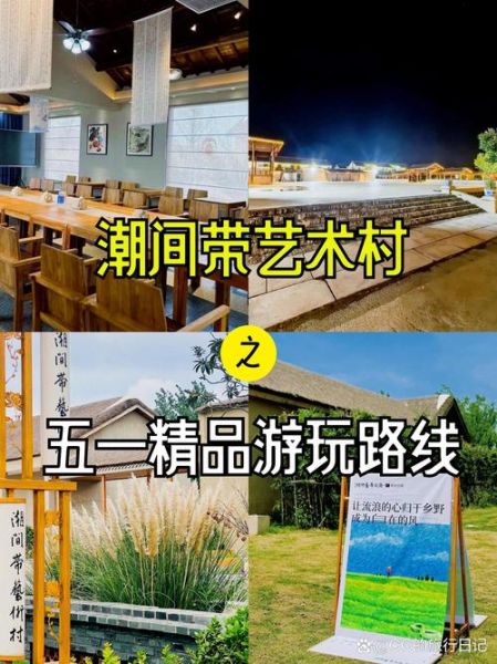 艺术村旅游攻略_艺术村有什么好玩的