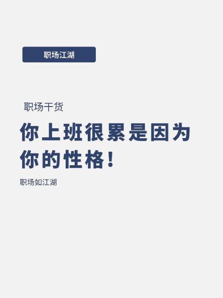 为什么上班这么累_如何缓解打工焦虑