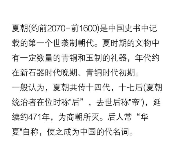 夏朝历史典故有哪些_夏朝历史典故大全