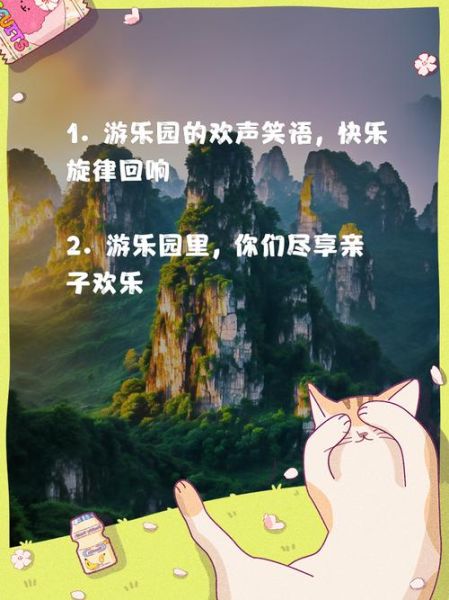 游乐场文案怎么写_游乐场生活文案有哪些