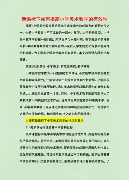 艺术进课堂是什么_如何落地实施