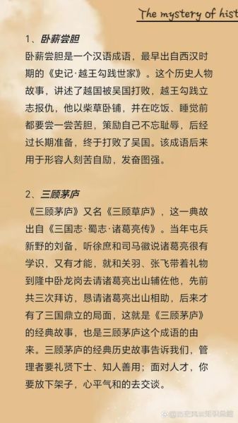 历史故事俗语大全_有哪些经典典故