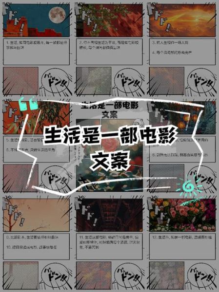 生活像部电影怎么写文案_生活像部电影文案技巧