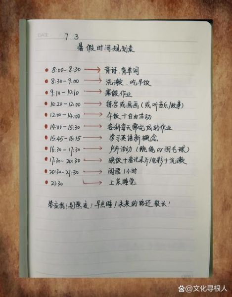 暑期怎么安排学习计划_暑假如何高效学习