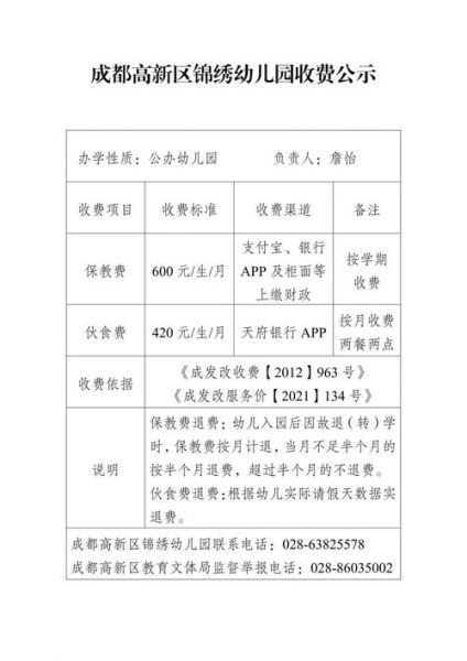 幼儿园生活费怎么交_幼儿园生活费包括哪些