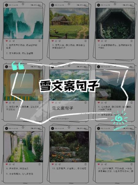 艺术雪文案怎么写_艺术雪文案写作技巧