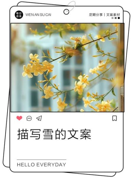 艺术雪文案怎么写_艺术雪文案写作技巧