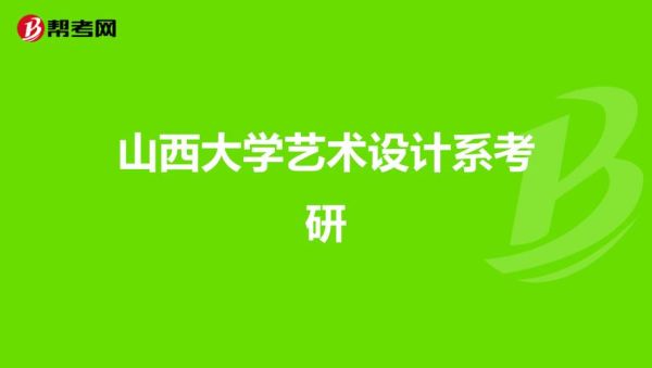 山西大学科技产品设计学什么_就业前景如何