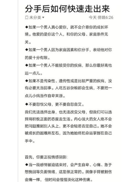 分手后如何开始新生活_分手走出阴影需要多久