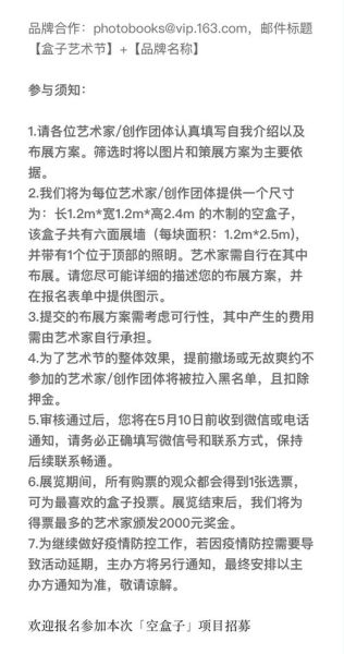 匣子艺术比赛怎么报名_参赛要求有哪些