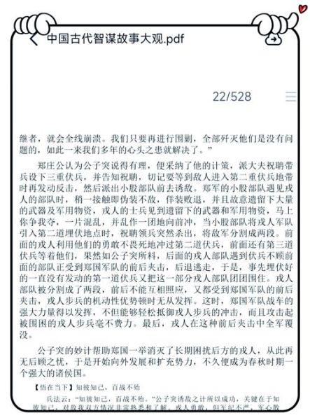 历史争霸故事大全_如何借鉴古代权谋智慧