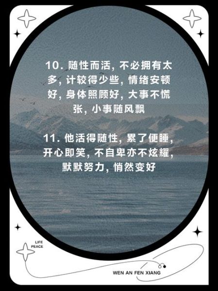 如何保持生活随心随性_什么是真正的随性