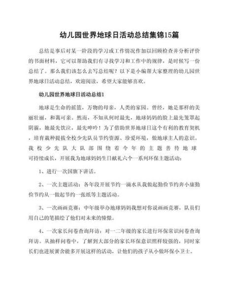 幼儿园生活日总结怎么写_幼儿园一日生活记录范例