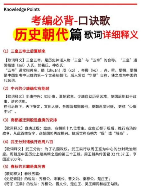 历史朝代口诀大全_如何快速记忆
