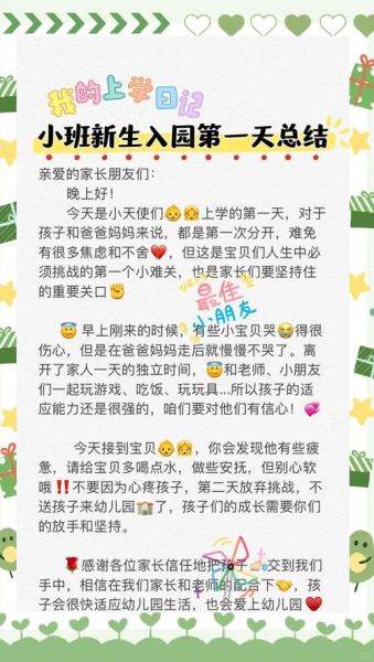 幼儿园生活日总结怎么写_幼儿园一日生活记录范例