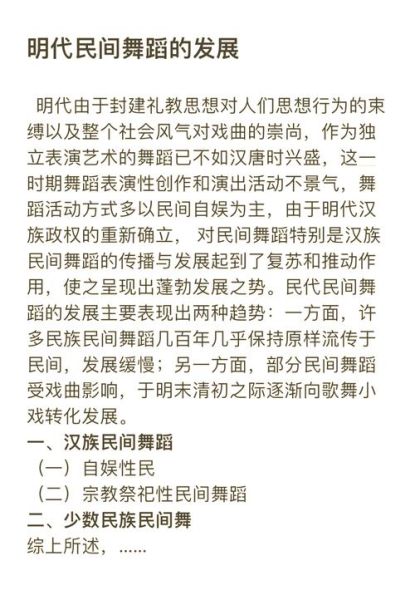 舞蹈历史特点大全_舞蹈起源与演变过程