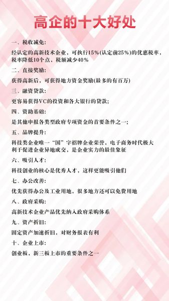国家如何扶持高科技产品_高科技企业能享受哪些税收优惠