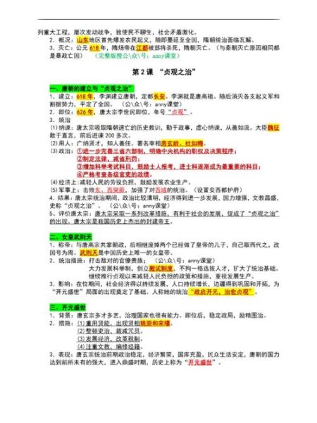 历史下册笔记大全_如何高效复习