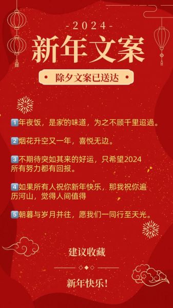 除夕文案怎么写_除夕文案生活场景有哪些