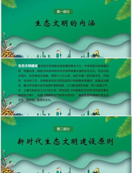 生态生活是什么意思_如何开始生态生活