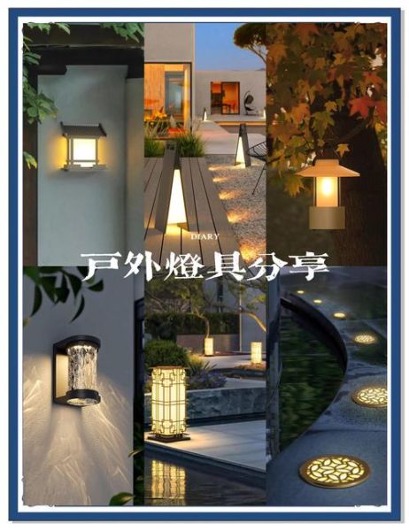 户外灯具怎么选_庭院灯安装高度多少合适