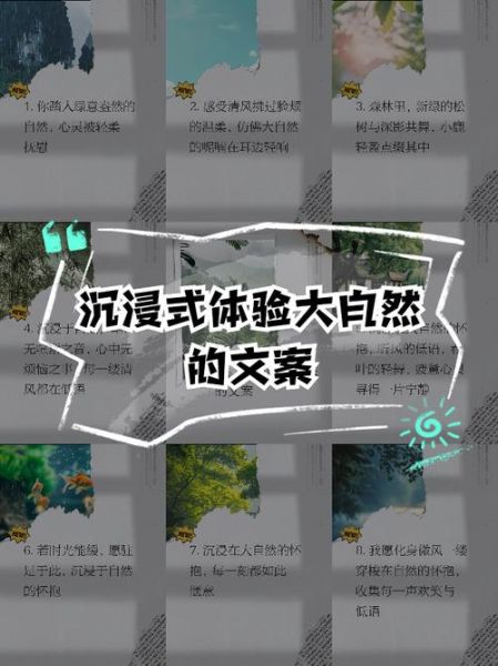 体验艺术文案怎么写_沉浸式展览文案范例