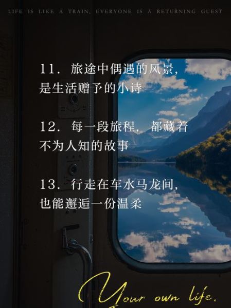 路上的生活文案怎么写_如何写出打动人心的旅途故事